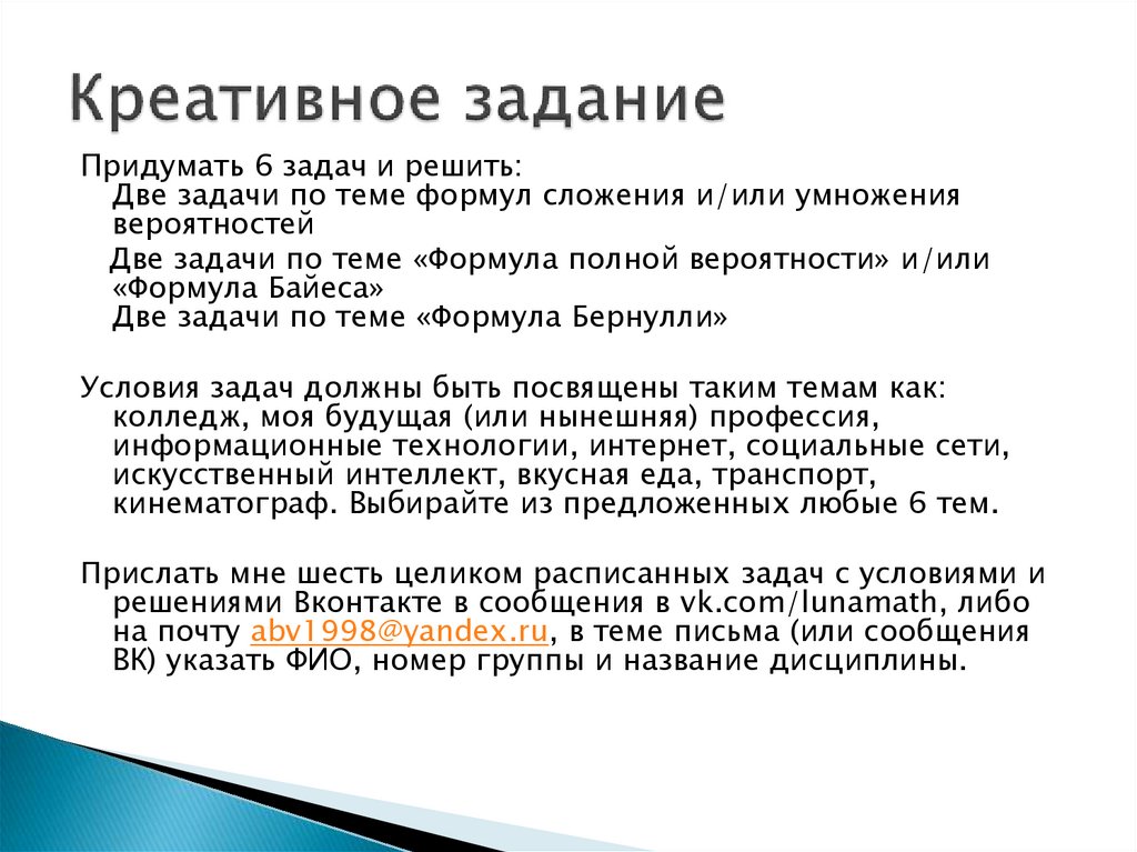 Креативное задание