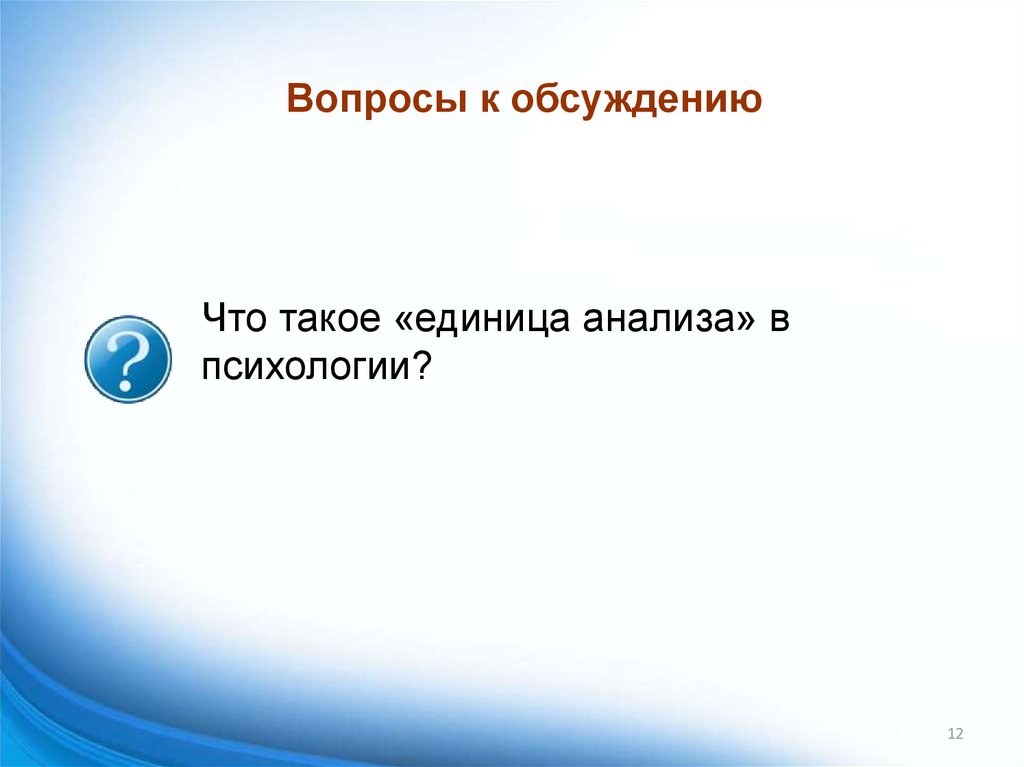 Вопросы к обсуждению