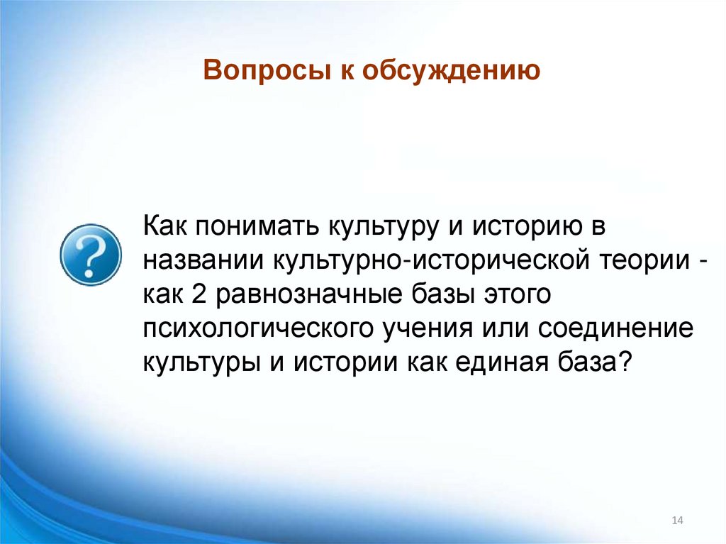 Культурно-историческая психология и деятельностный подход в образовании - презен