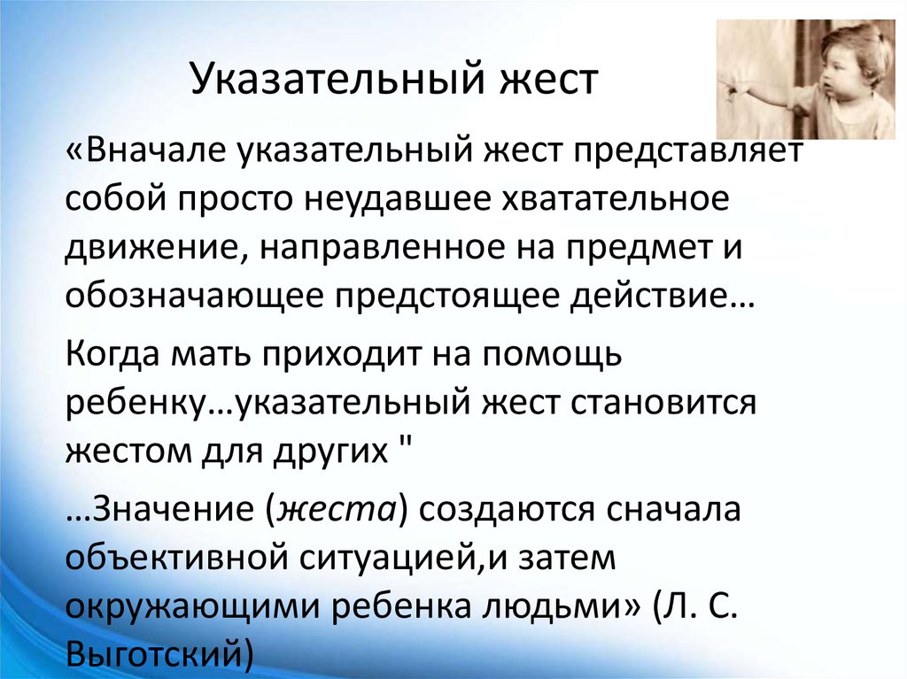 Указательный жест