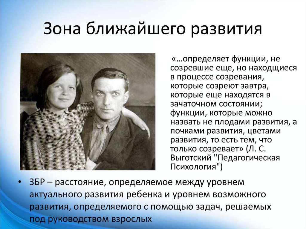 Зона ближайшего развития