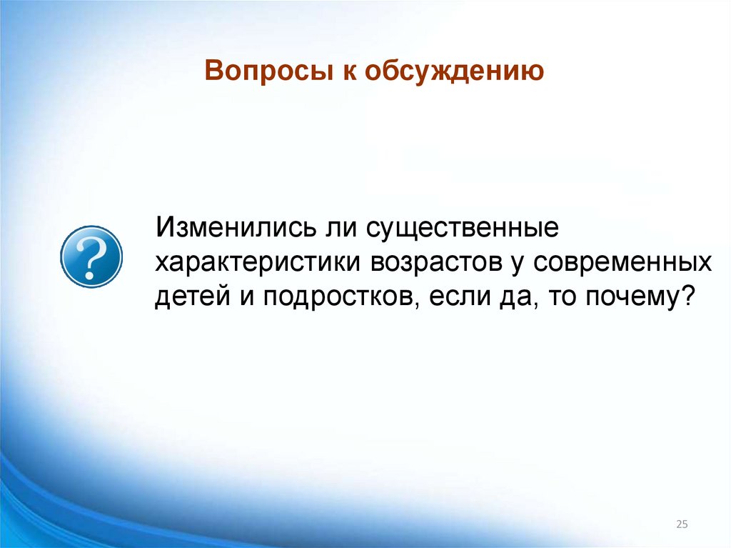 Вопросы к обсуждению