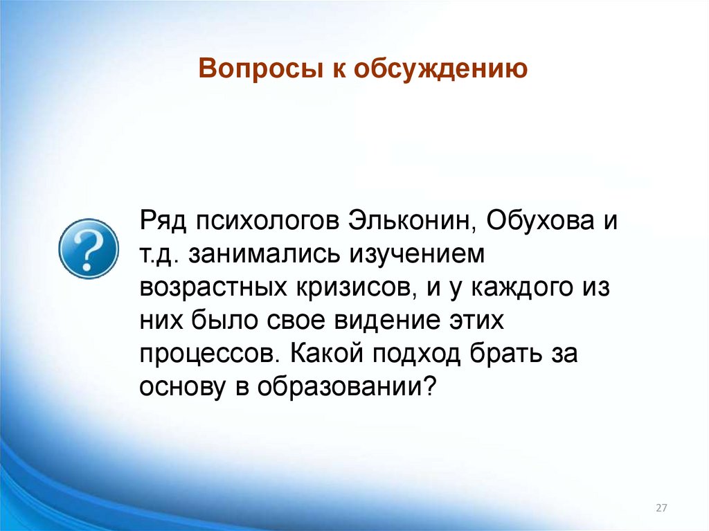 Вопросы к обсуждению