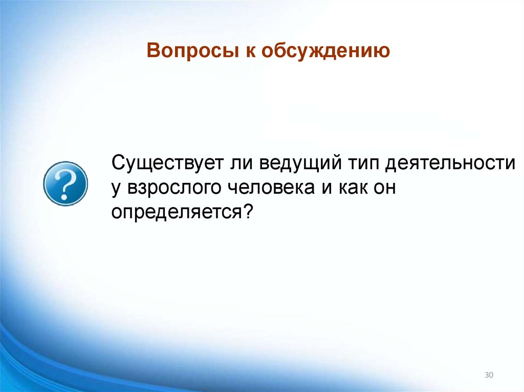 Вопросы к обсуждению