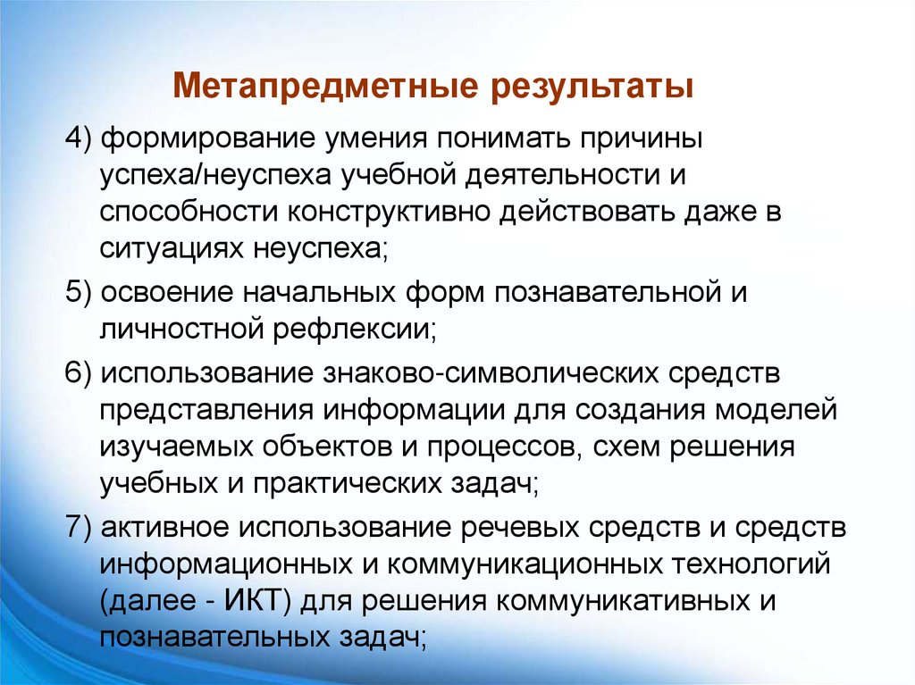 Метапредметные результаты