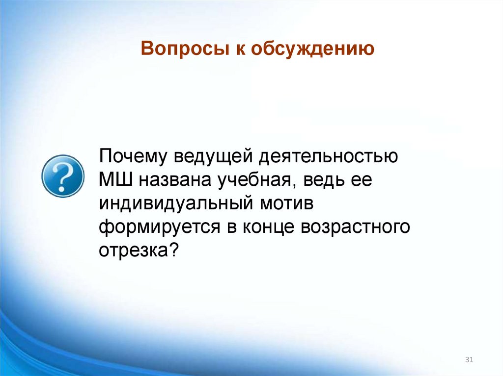 Вопросы к обсуждению