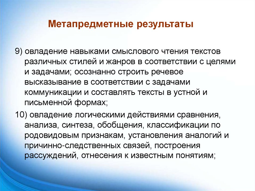 Метапредметные результаты
