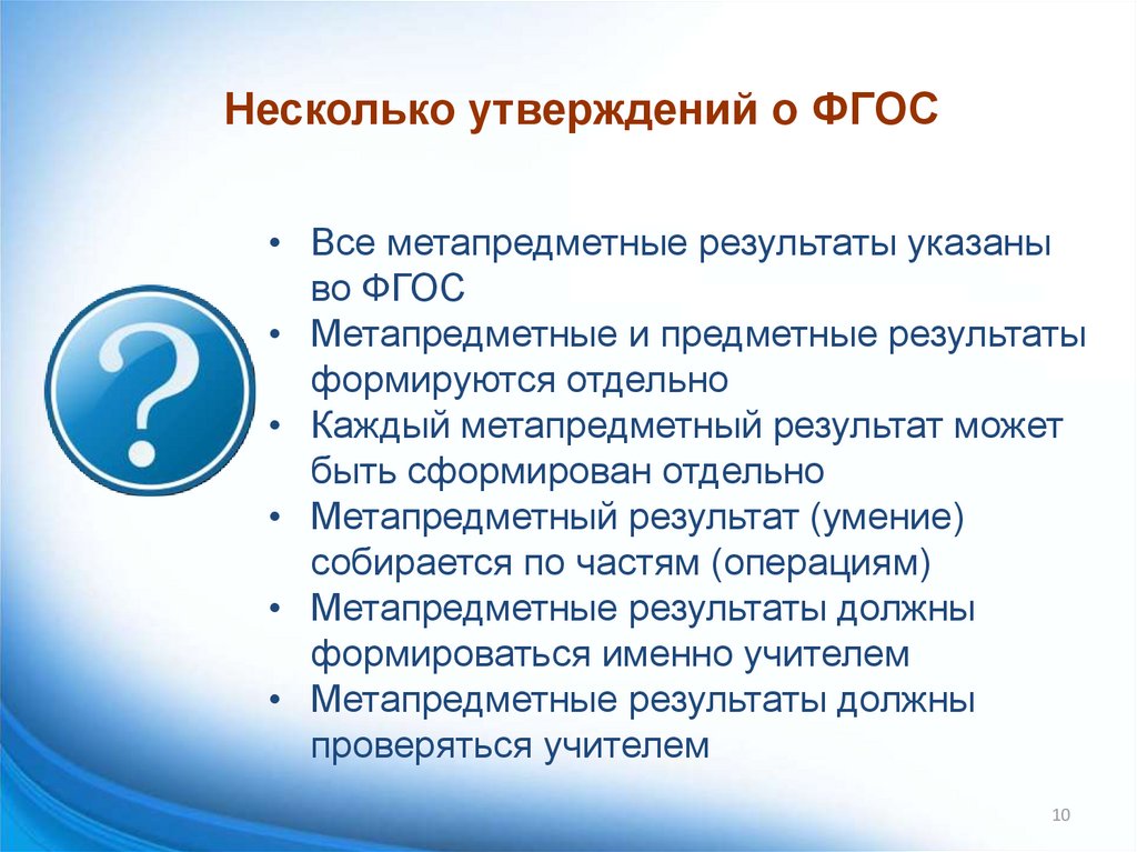 Несколько утверждений о ФГОС