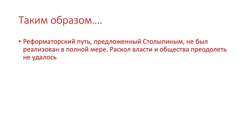 Презентация на тему политическое развитие страны в 1907 1914