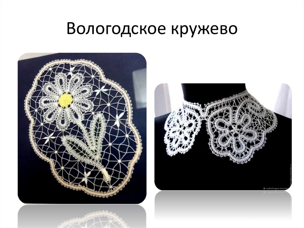 Вологодское кружево