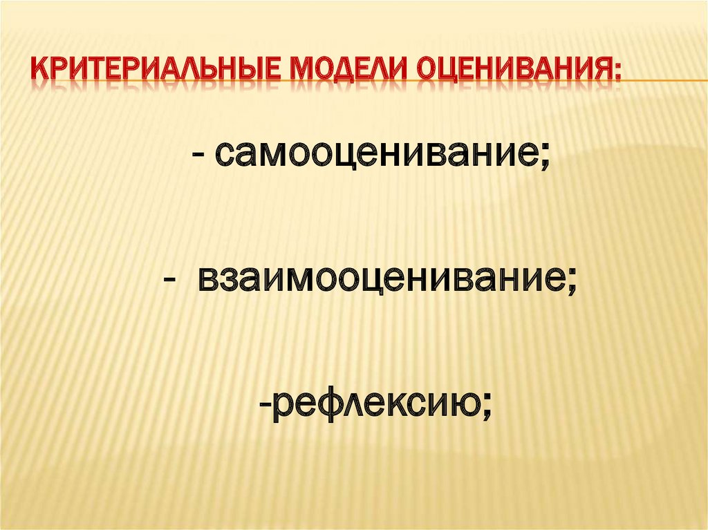 Оценка моделирования