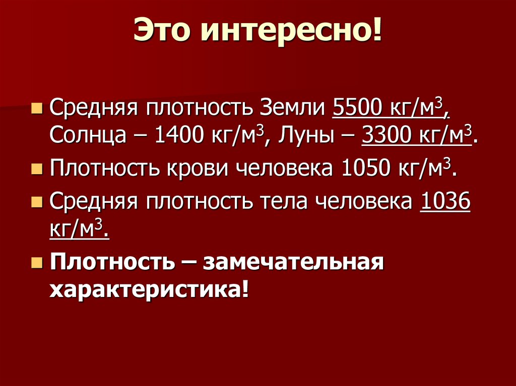 Какова средняя плотность земли. Плотность земли. Средняя плотность земли кг/м3. Средняя плотность земли 5500 кг/м3. Плотность веществ на земле.