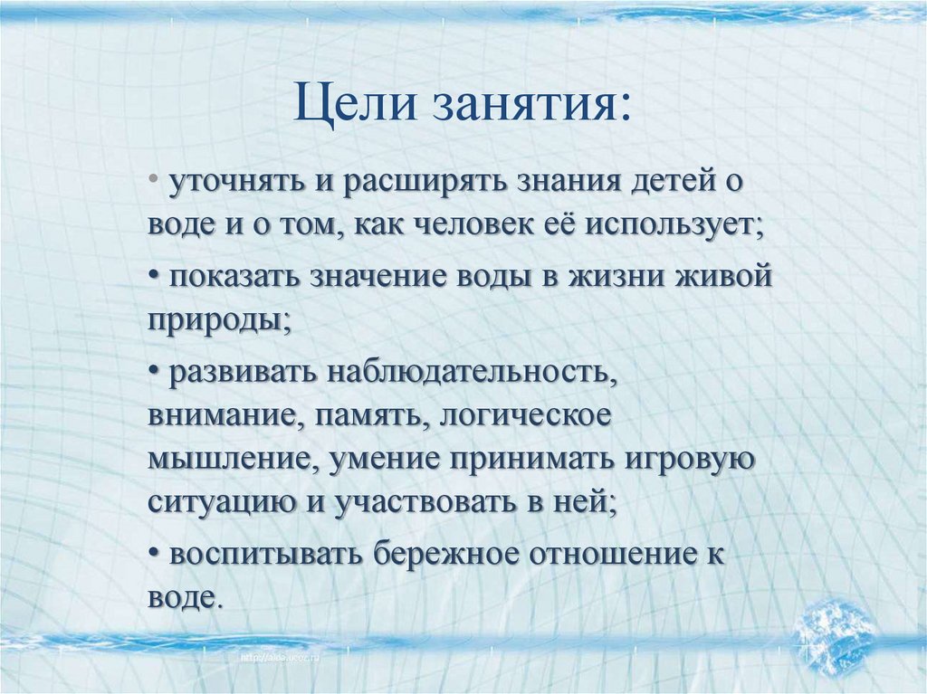 Цели занятия: