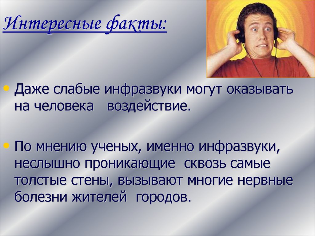 Интересные факты: