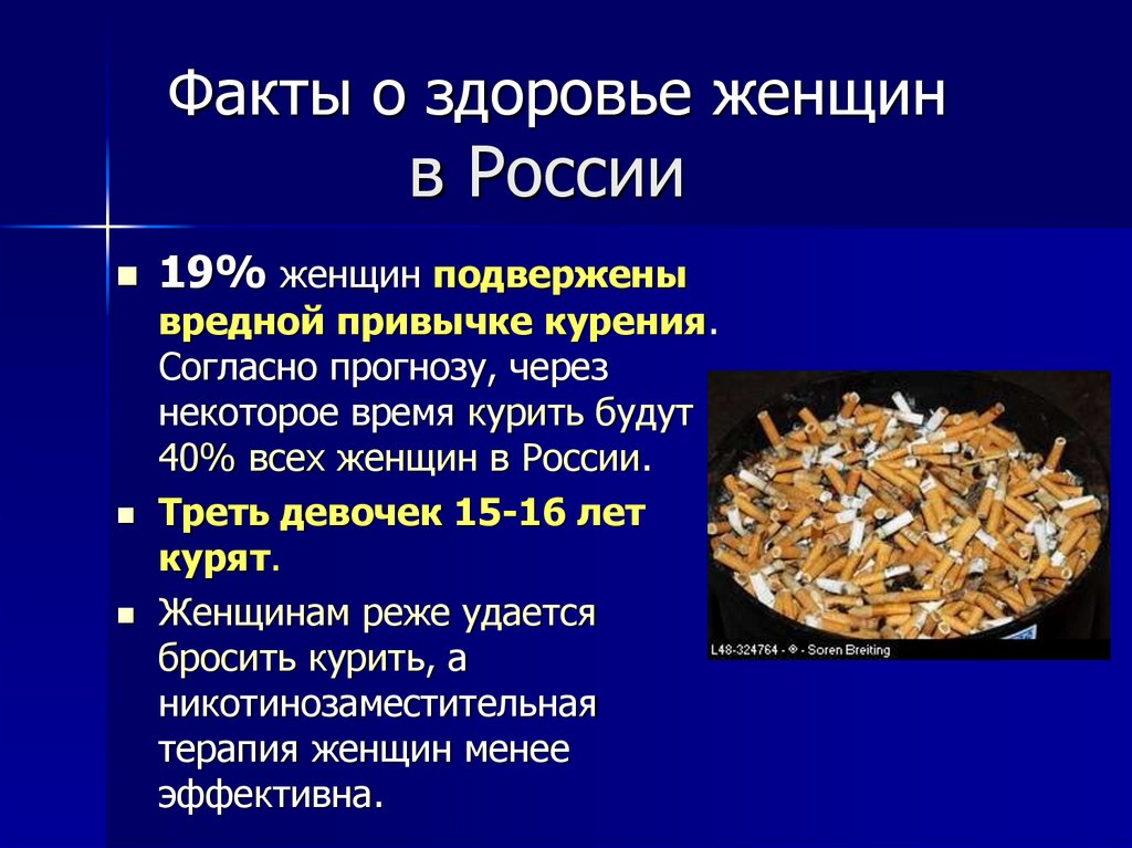 Факты о здоровье женщин в России 