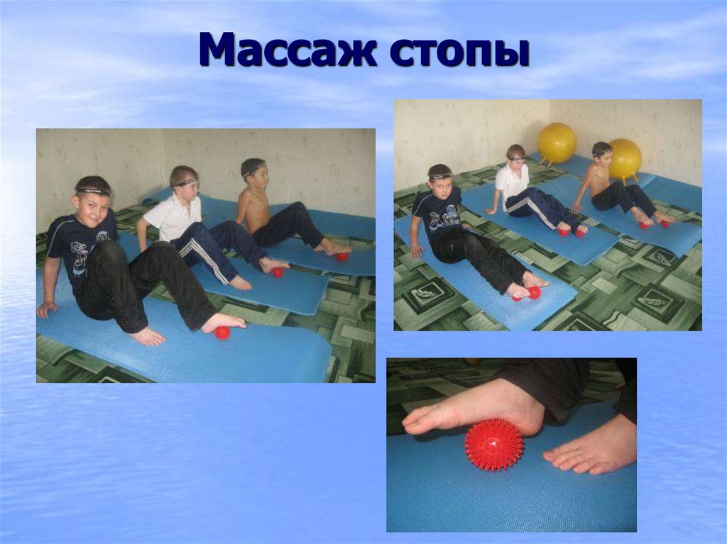 Массаж стопы