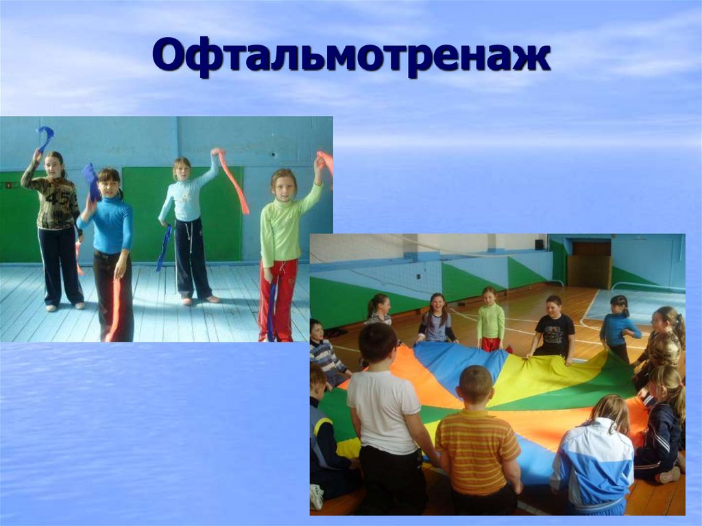 Офтальмотренаж