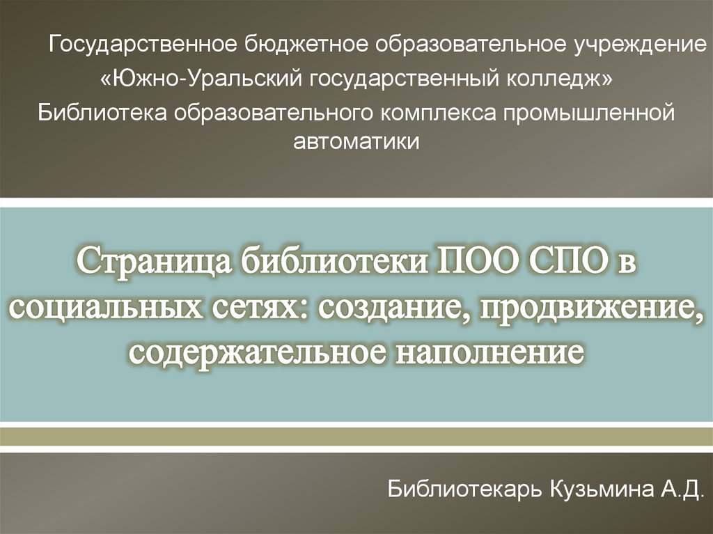 СПО расшифровка. СПО. СПО образование. Концепция поо СПО. Среднее проф образование это