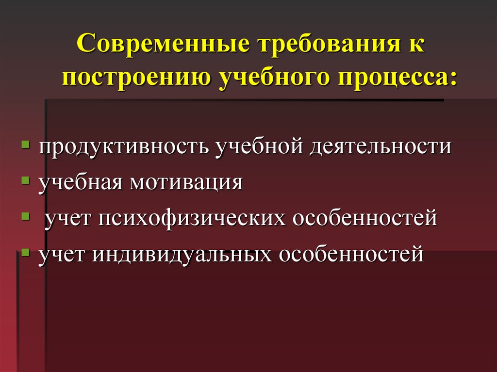 Второй индивидуальный. Продуктивность учебной деятельности это. Продуктивная учебная деятельность характеризуется. Построение учебной деятельности. Продуктивность учебной деятельности характеризуется.