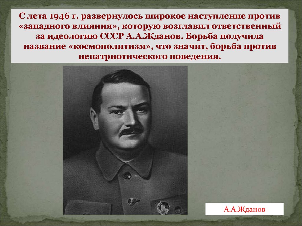 Духовная жизнь в ссср в 1940 1960 гг презентация 11 класс