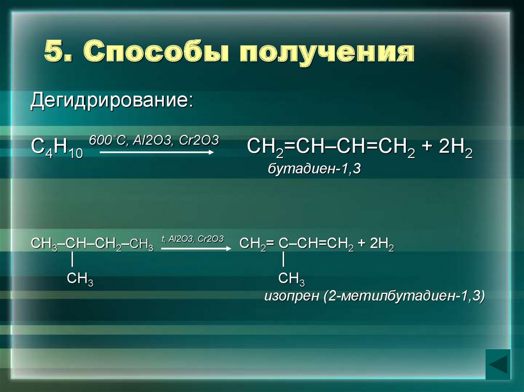 Бутадиен водород реакция. Полимеризация бутадиена 1.3. Бутадиен-1.3 реакции. Уравнение реакции полимеризации бутадиена 1.3. 1 4 Бутадиен h2.
