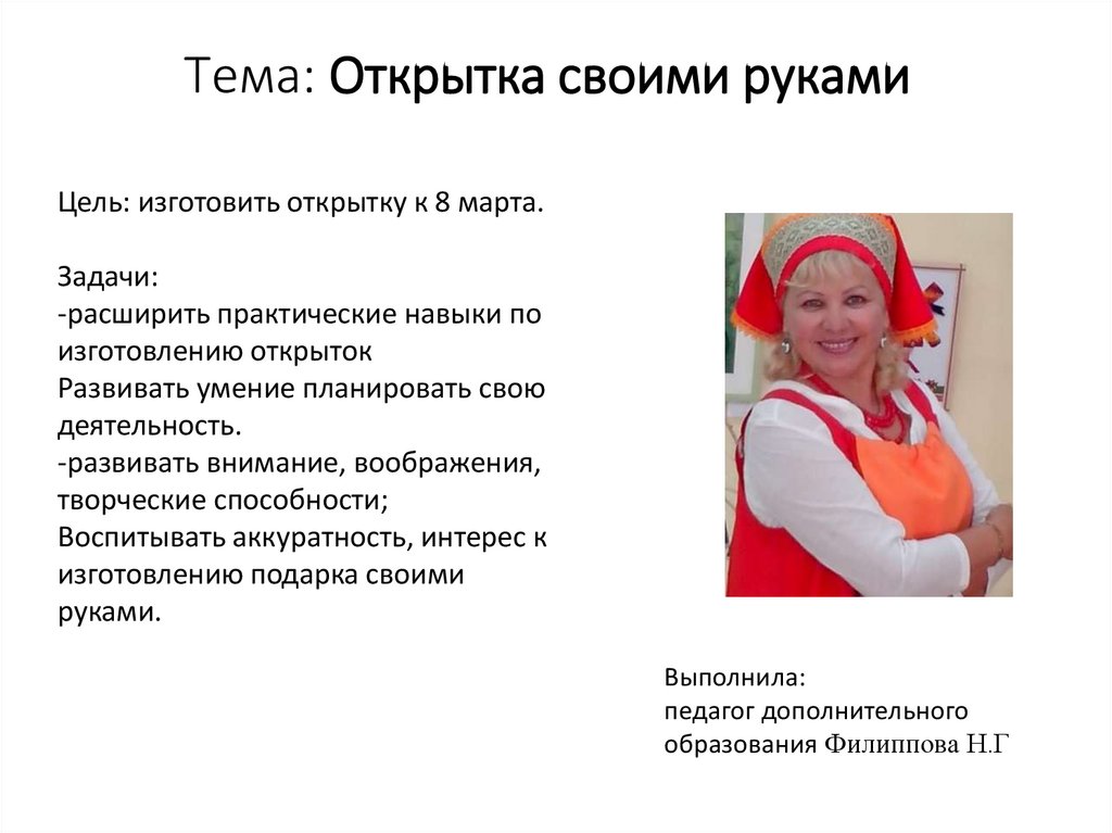 Открытка своими руками - online presentation