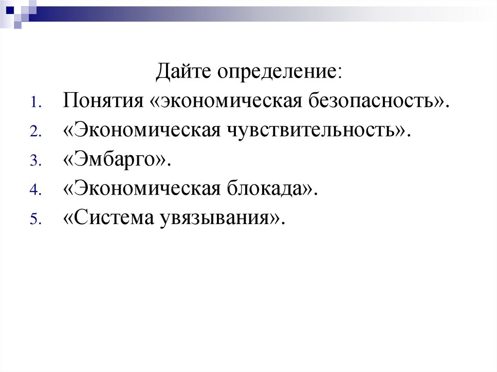 Международная экономика презентация 11 класс