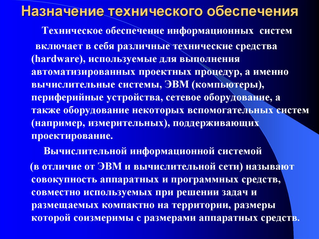 Сопровождение информационных систем. Определение иснп.