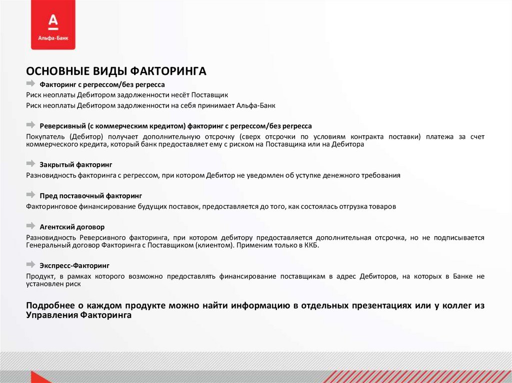 Содержание договора факторинга. Факторинг Альфа банк. Генеральный договор факторинга. Договор факторинга существенные условия. Коммерческое предложение по факторингу образец.