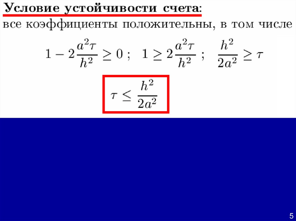 Разностная схема для уравнения теплопроводности