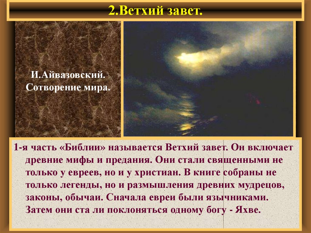 Библейские мифы из ветхого Завета. Библейские сказания из ветхого Завета 5 класс. Миф из ветхого Завета. Легенда из ветхого Завета 5 класс.