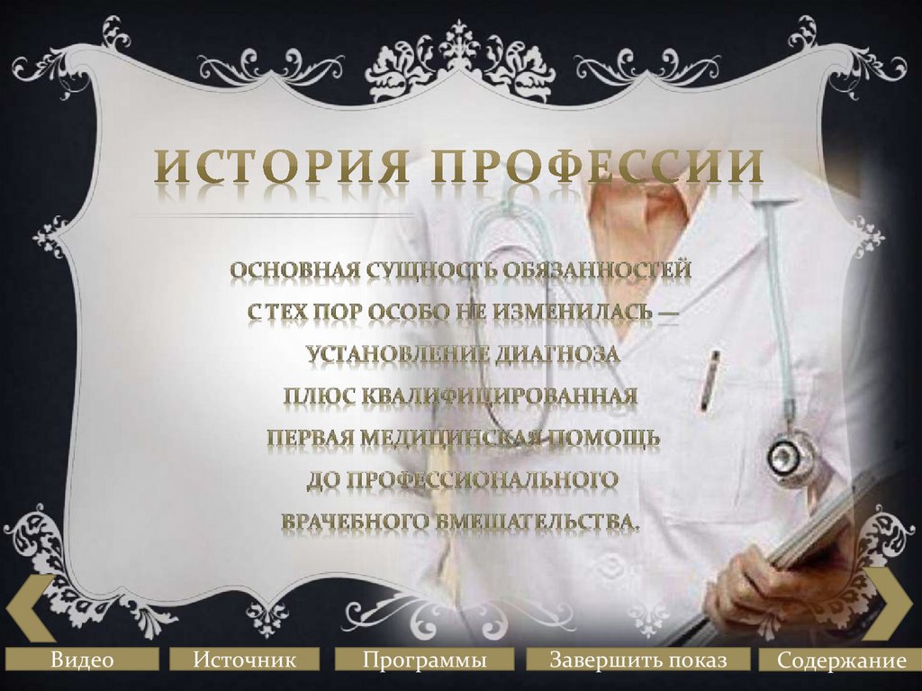 История профессии