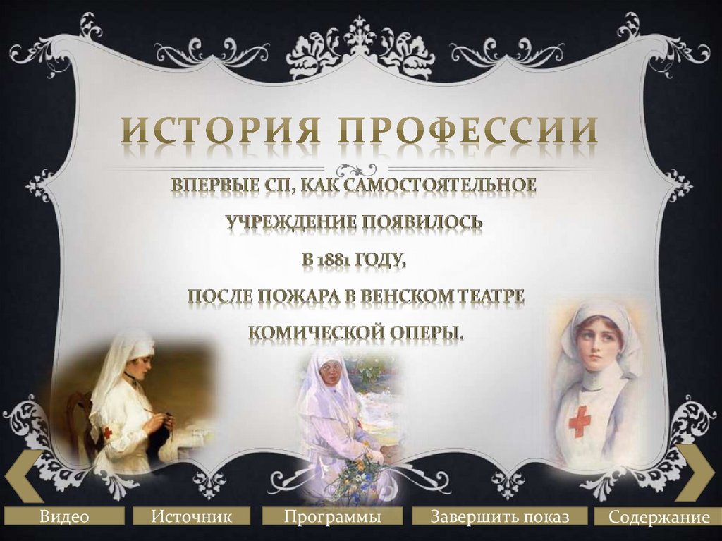 История профессии