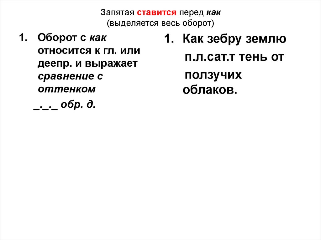 Запятая перед как. Перед как ставится запятая.