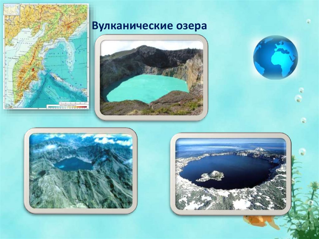 Вулканические озера