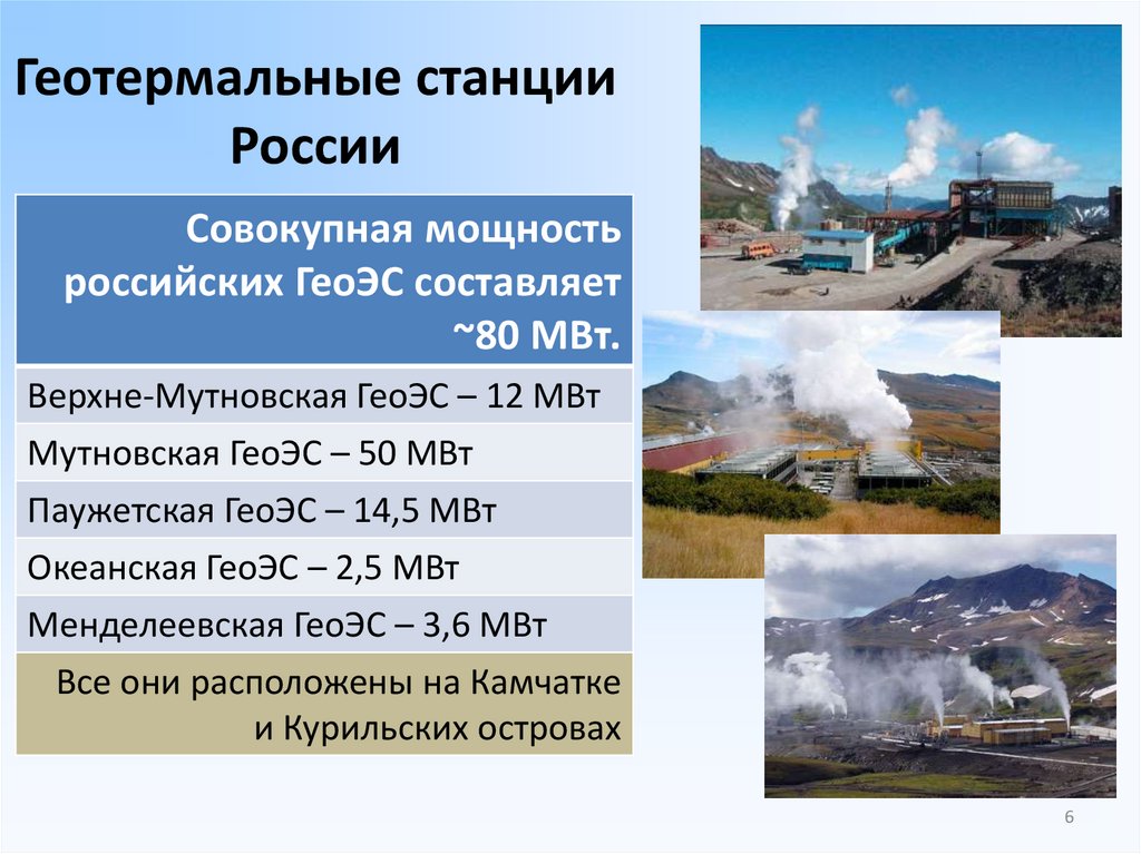 Геотермальная электростанция в камчатском крае какая еще