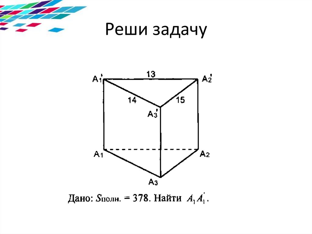 Реши задачу
