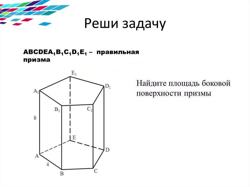 Реши задачу