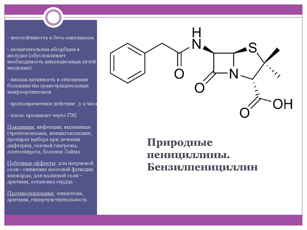 Бензилпенициллин на латинском