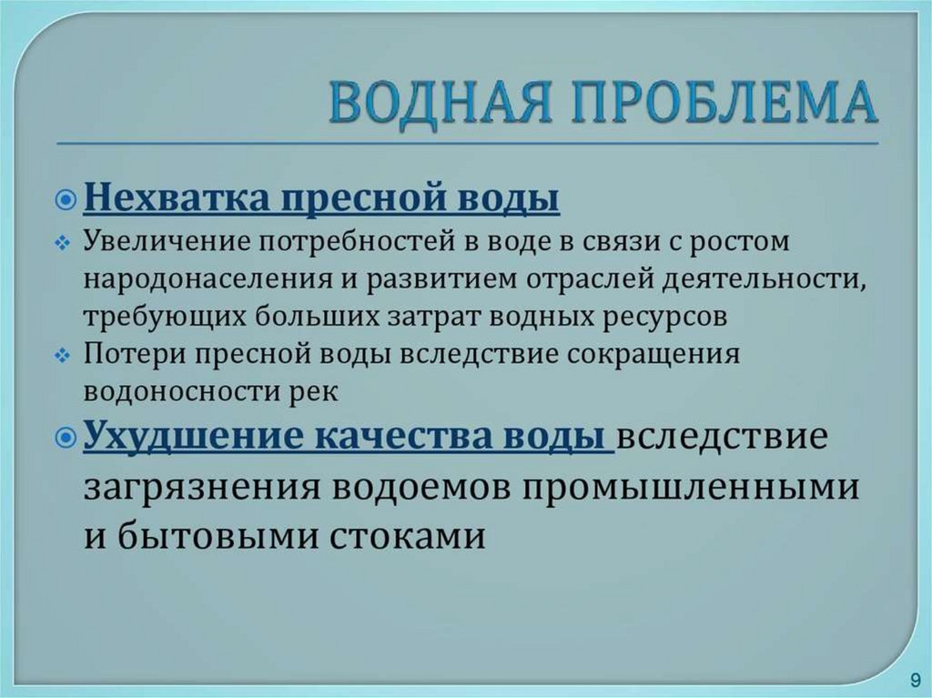 Проблема нехватки природных ресурсов презентация - 81 фото