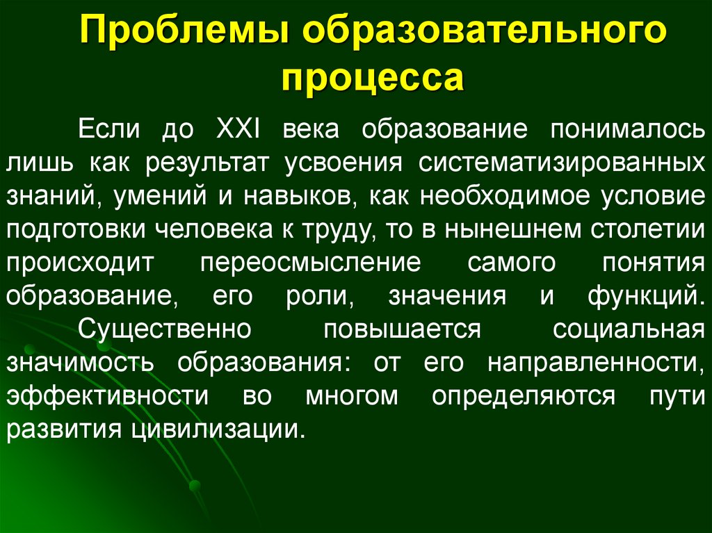 Проблемы педагогической деятельности пути решения проблем. Проблемы образовательных услуг. Учебная проблема. Трудности учебного процесса.