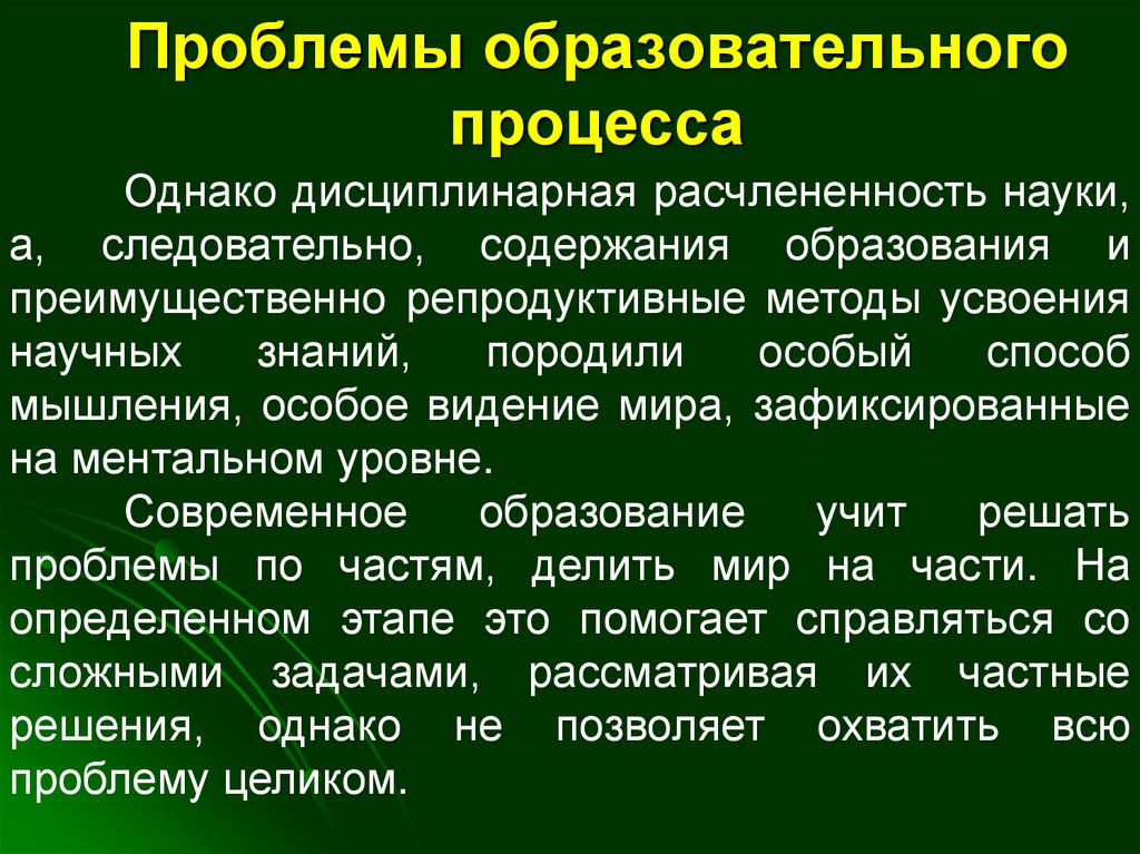 Проблемы педагогической деятельности пути решения проблем. Учебная проблема.