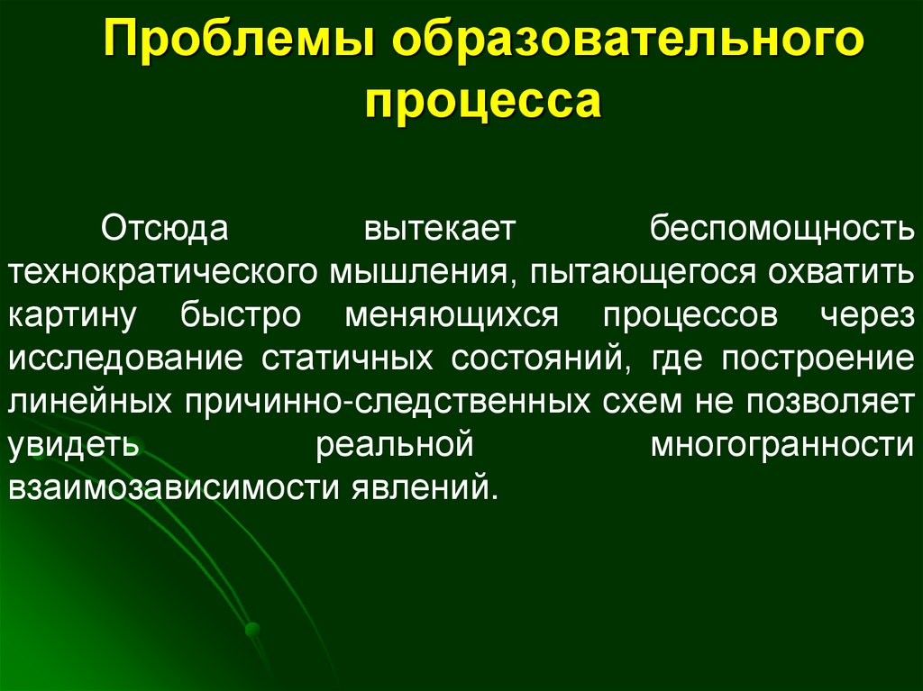 Проблемы педагогической деятельности пути решения проблем