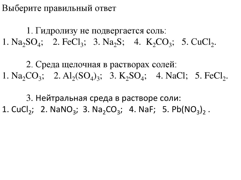 Реакция водорода с солями