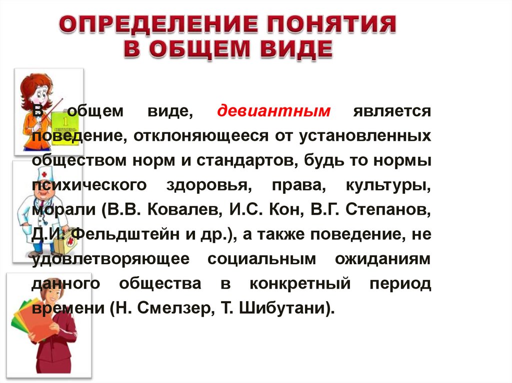 Девиантное поведение в культуре. Девиантное поведение картинки для презентации. Актуальность девиантного поведения подростков. Позитивное девиантное поведение. Памятка девиантное поведение.