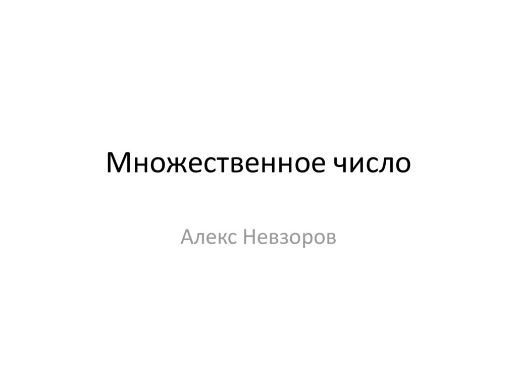 Интерьер множественное число