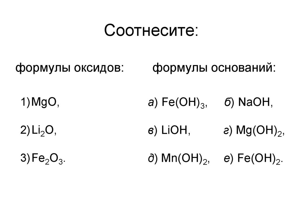 Основанием называют соединение. Назовите основания. Все основания. Какие основания называются основаниями. Как называть основания.