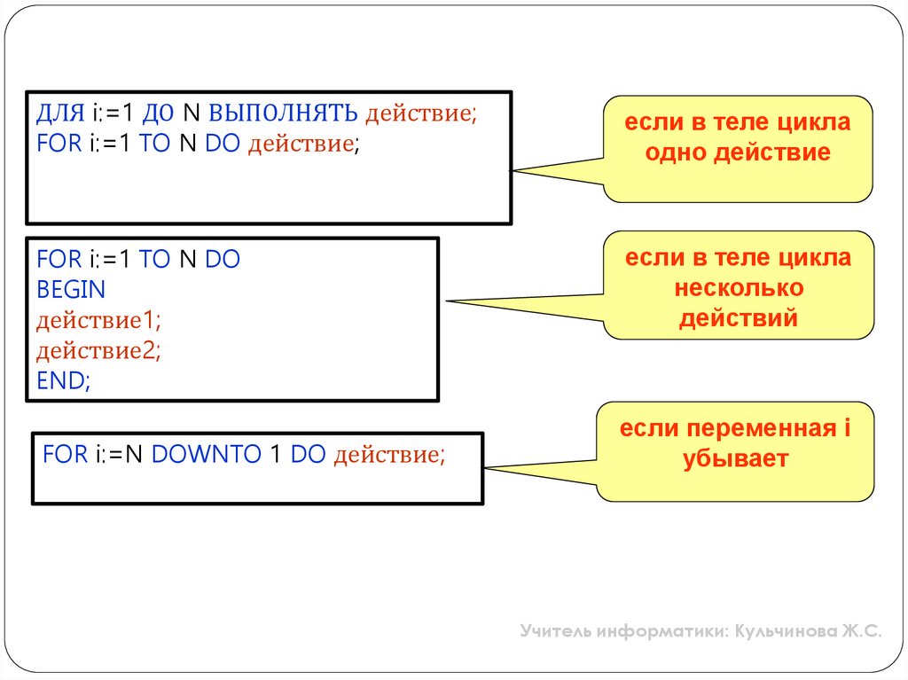 Повторяющаяся последовательность действий называется