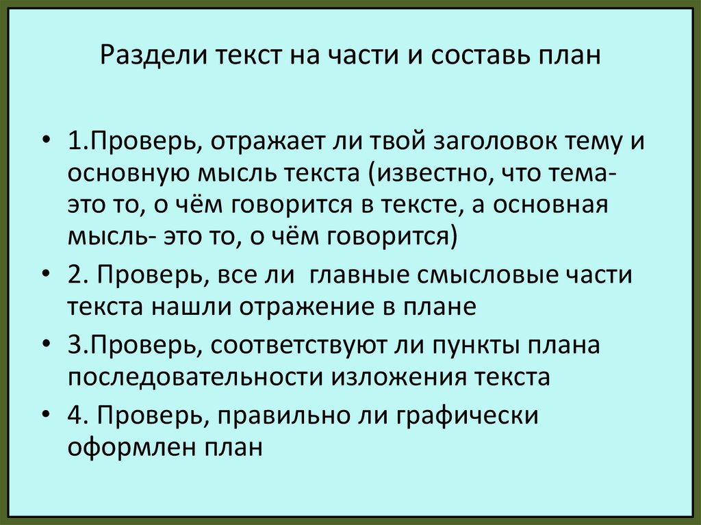 План текста средний класс