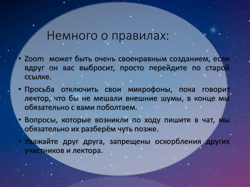 Немного о правилах: